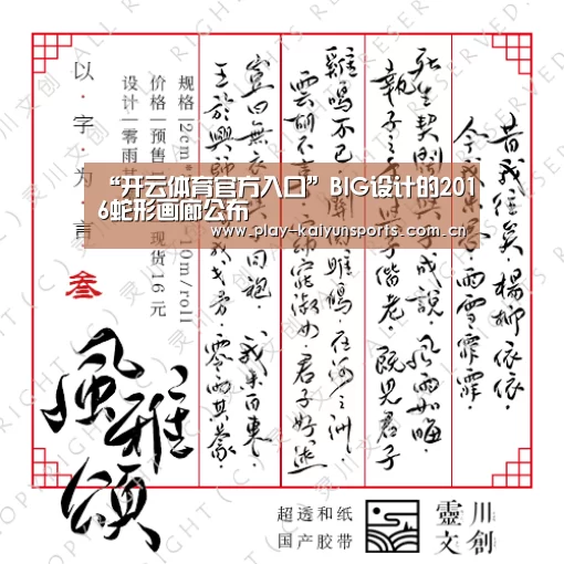 “开云体育官方入口”BIG设计的2016蛇形画廊公布