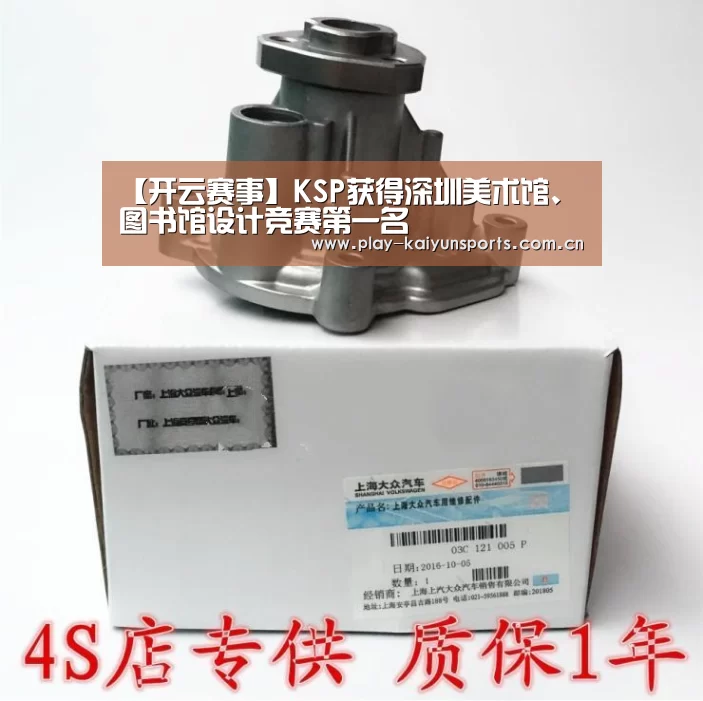 【开云赛事】KSP获得深圳美术馆、图书馆设计竞赛第一名(图2) 开云赛事