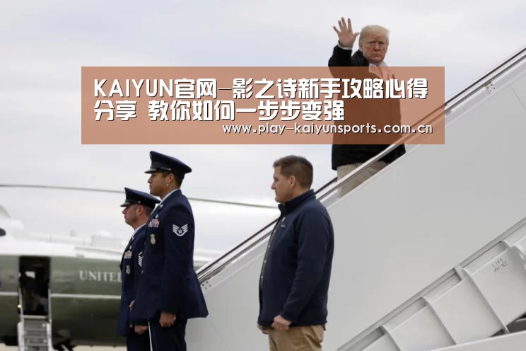 KAIYUN官网-影之诗新手攻略心得分享 教你如何一步步变强