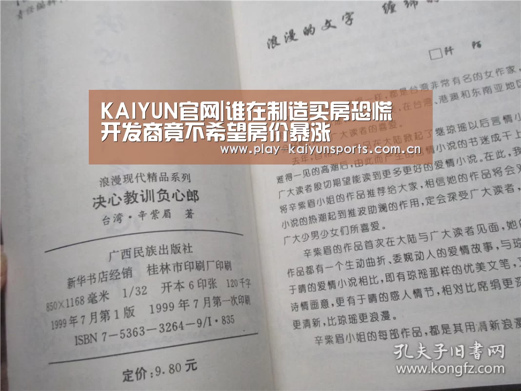 KAIYUN官网|谁在制造买房恐慌 开发商竟不希望房价暴涨